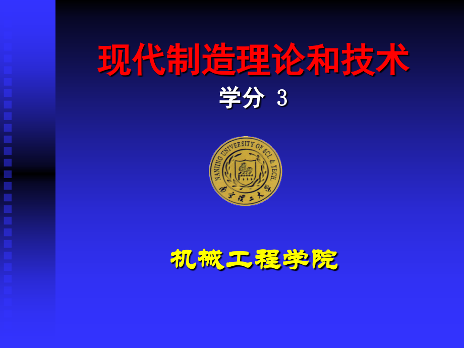 精密加工及超精密加工理论与方法_第1页