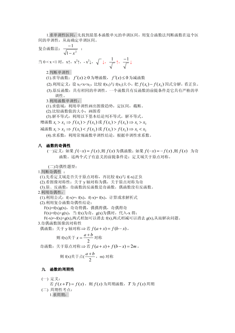 高考函数复习汇总_第4页