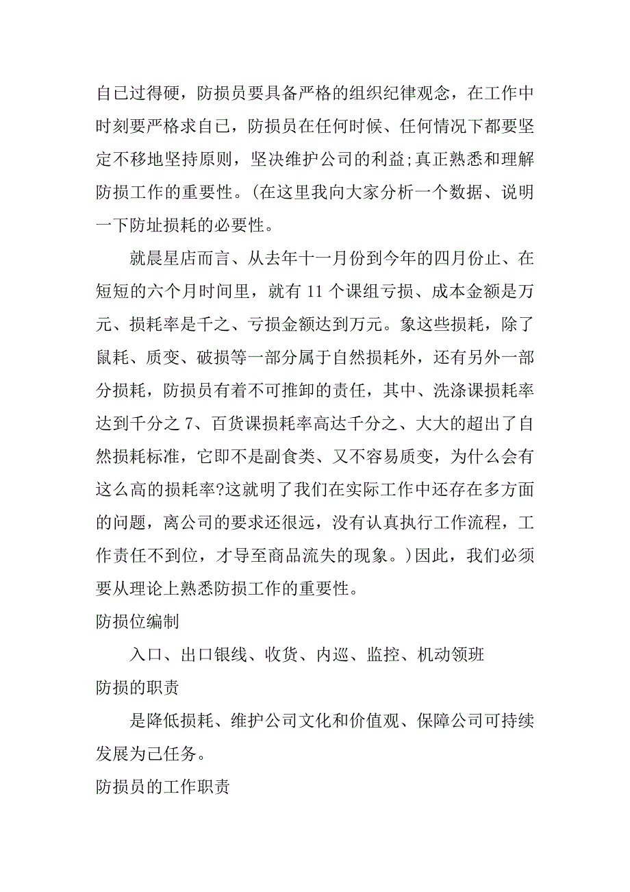 超市领班年终工作总结通用范例_第4页