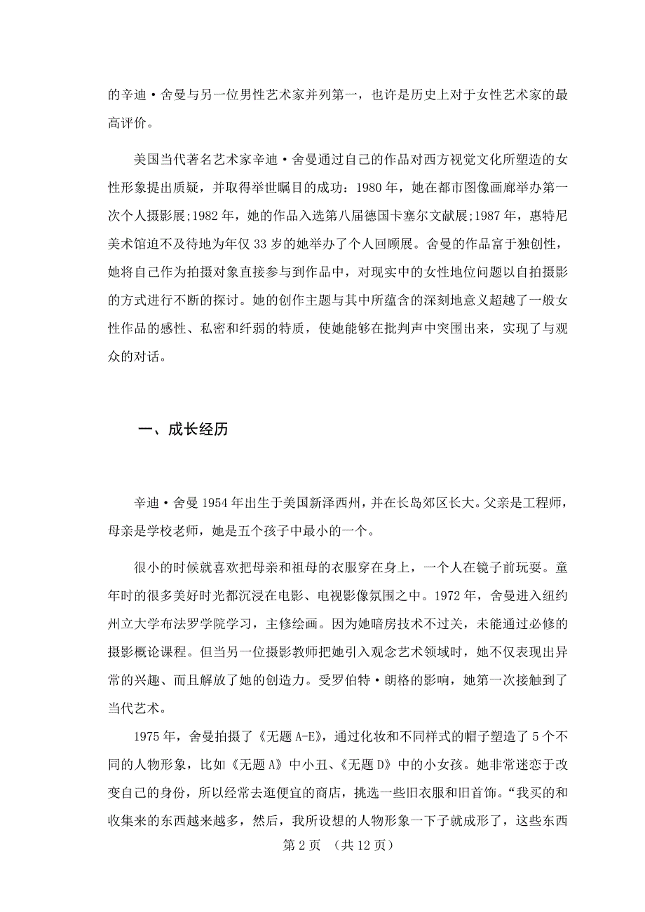 辛迪&#183;舍曼摄影作品分析_第2页