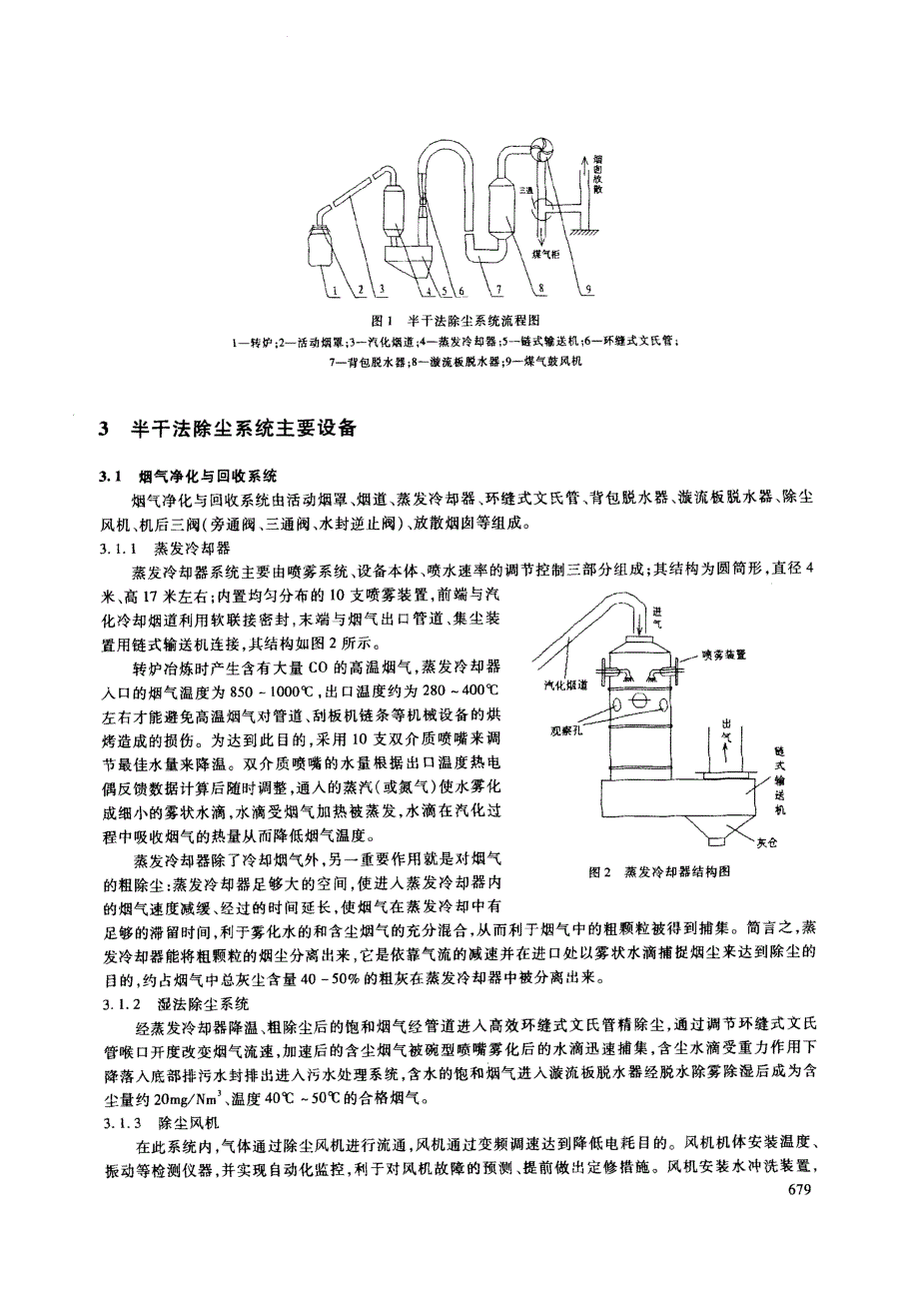 莱钢转炉半干法除尘研究及应用_第2页