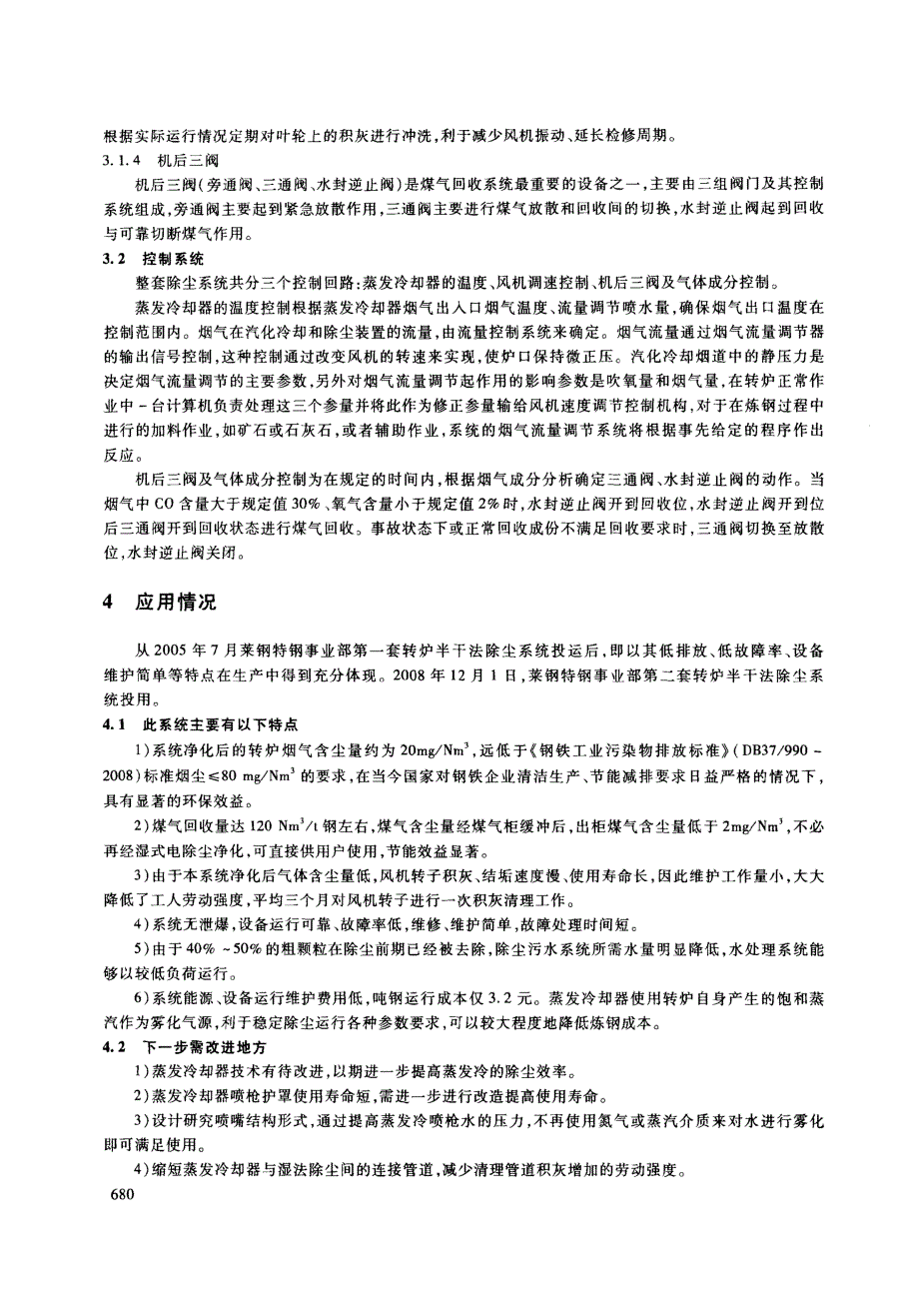 莱钢转炉半干法除尘研究及应用_第3页