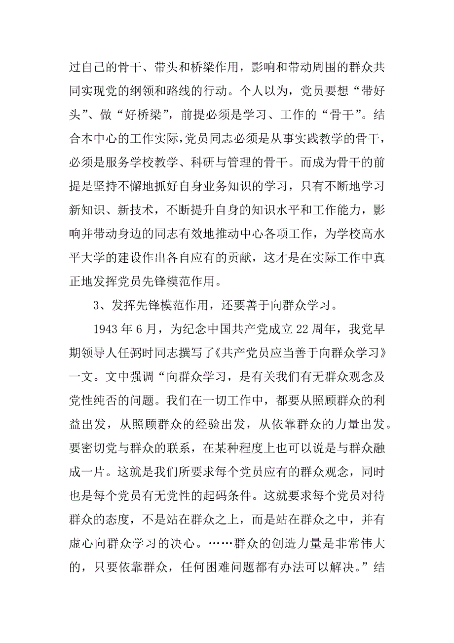 践行党的宗旨,发挥先锋作用发言稿_第4页