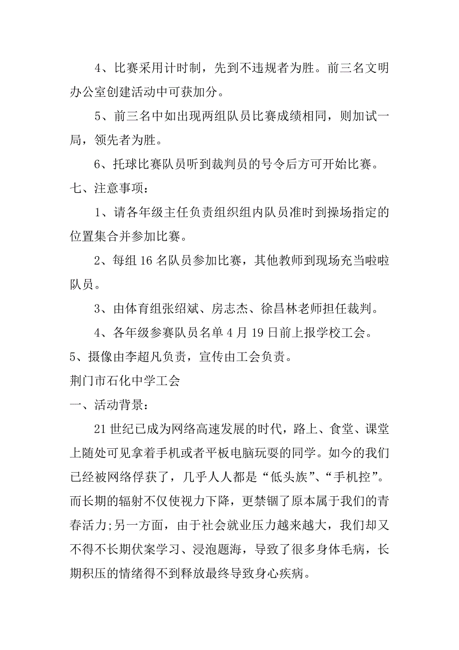 趣味跑步活动策划方案_第2页