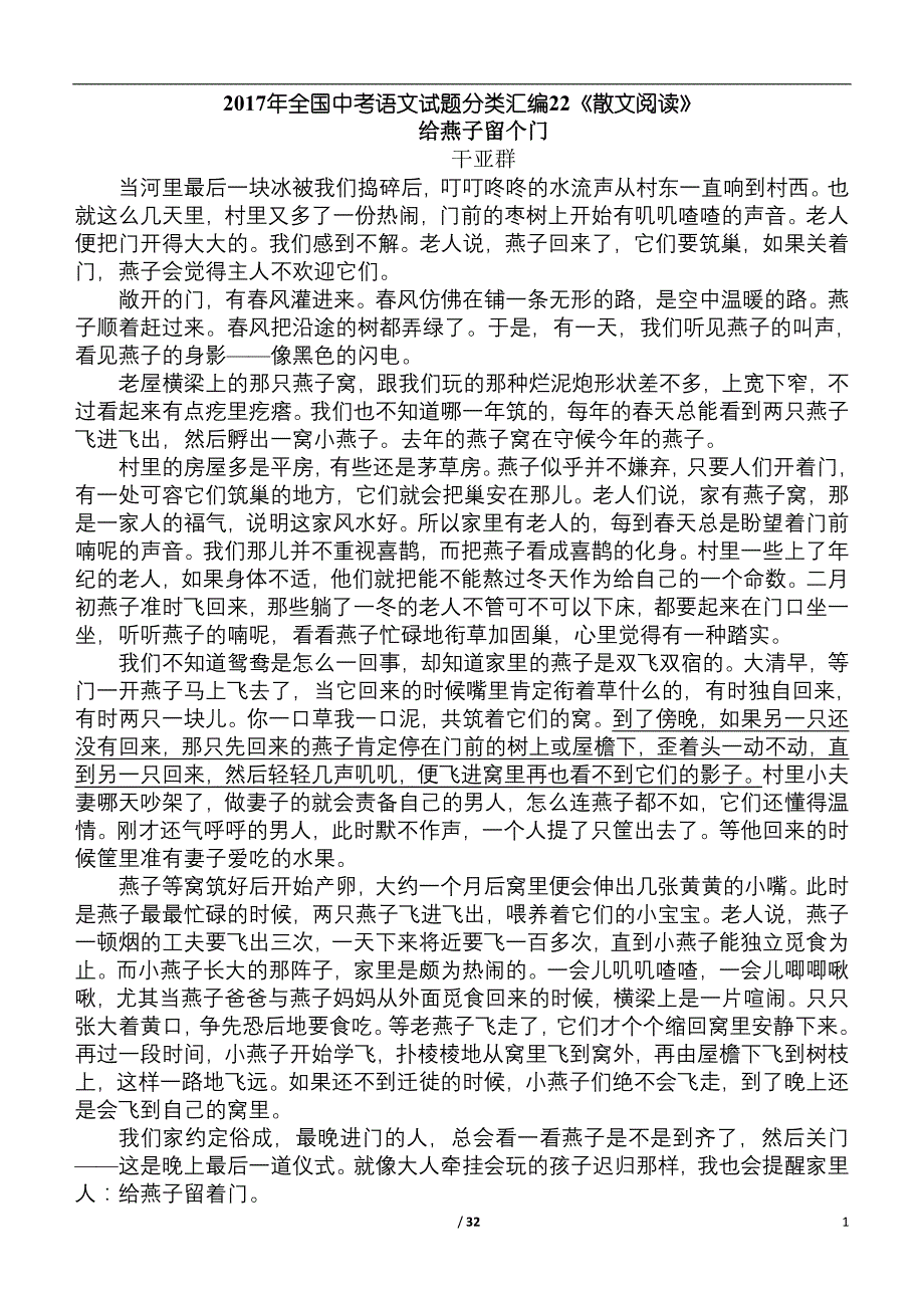 2017年全国中考语文试题分类汇编22_第1页