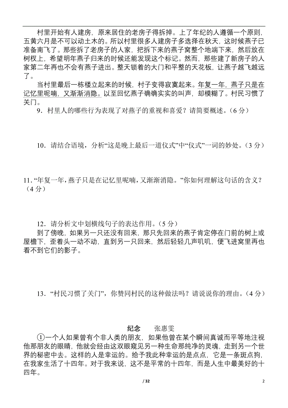 2017年全国中考语文试题分类汇编22_第2页