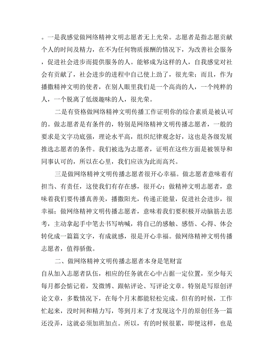 网络精神文明传播志愿者培训班发言稿_第2页