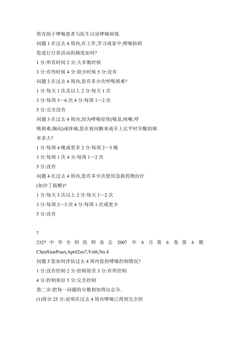 哮喘患者病情轻重的自我评估_第3页