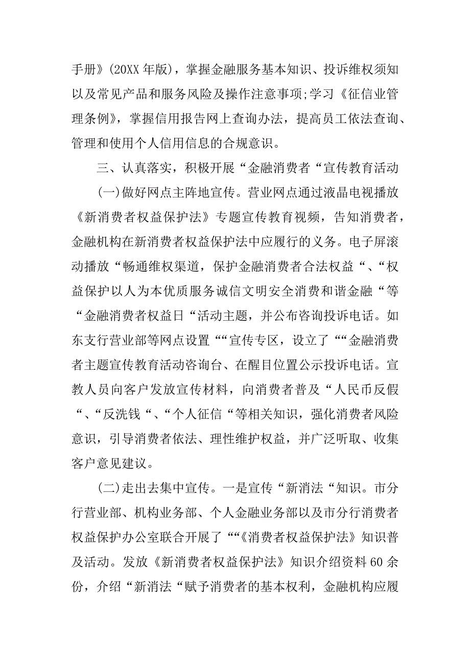 银行消费者权益日主题活动总结_第2页