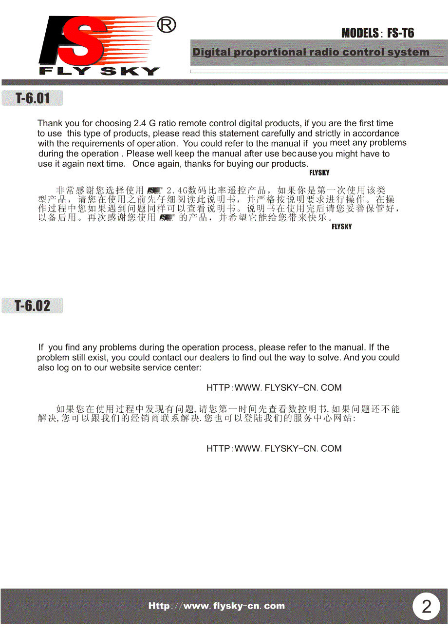 fs-t6说明书 富斯遥控器_第3页