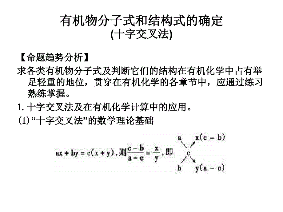 高三化学有机物分子式和结构式的确定_第1页