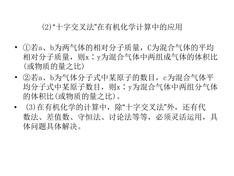 高三化学有机物分子式和结构式的确定_第2页