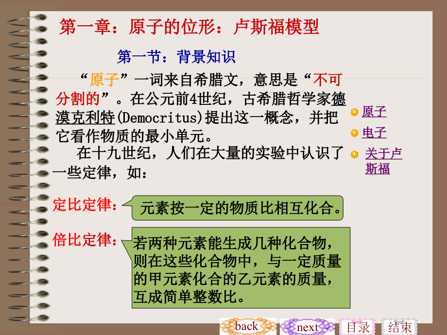 原子核模型的建立 原子分子物理技术及应用 教学课件_第3页