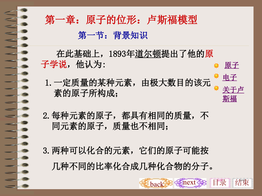 原子核模型的建立 原子分子物理技术及应用 教学课件_第4页