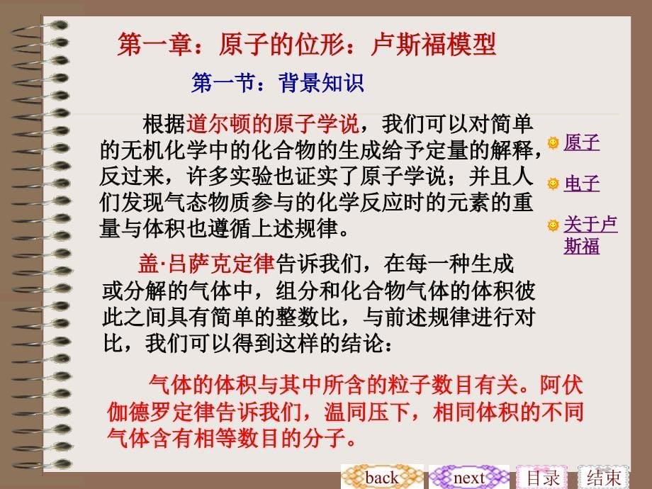 原子核模型的建立 原子分子物理技术及应用 教学课件_第5页