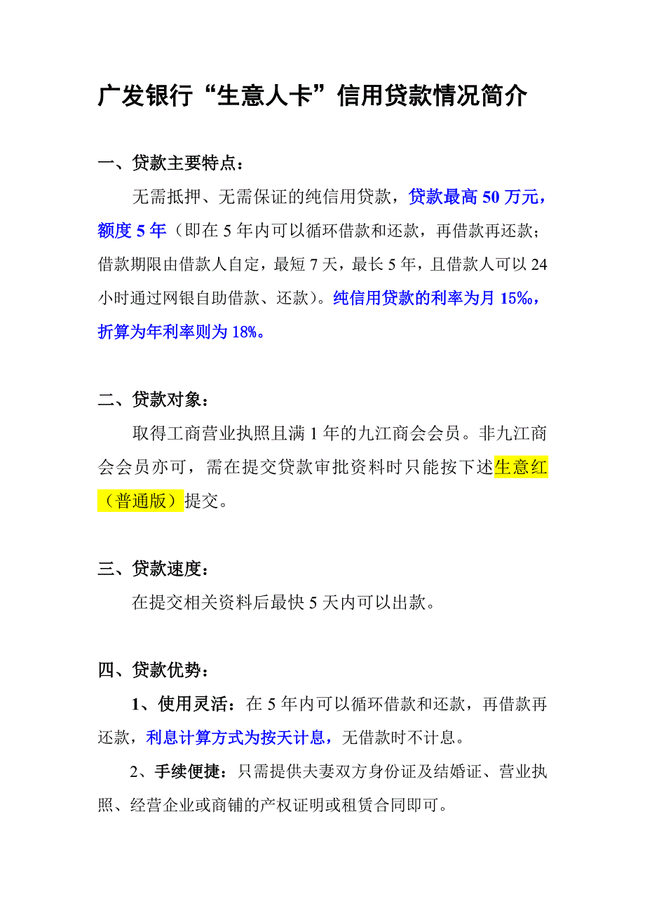 广发银行“生意人卡”_第1页