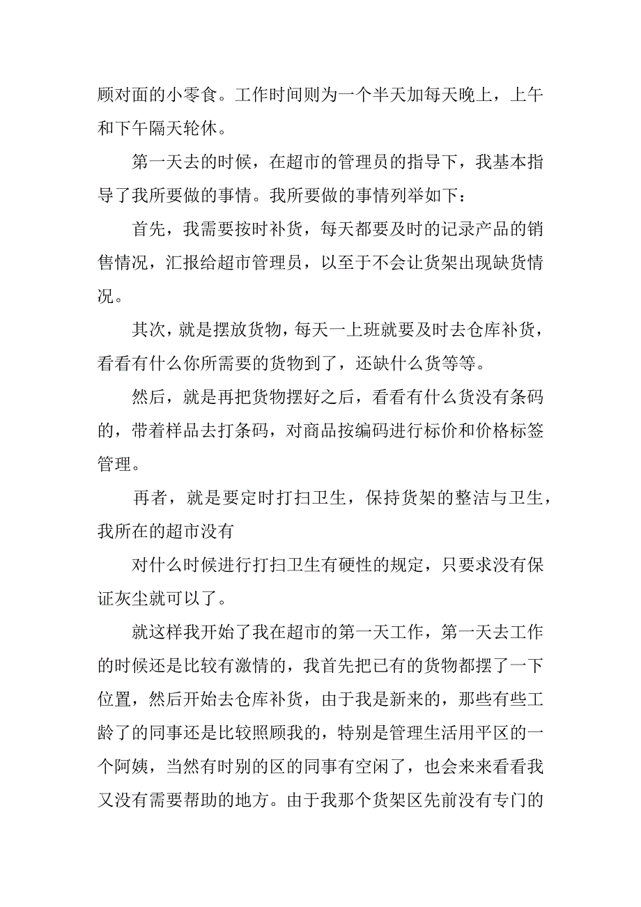 超市理货员年终工作总结_第2页