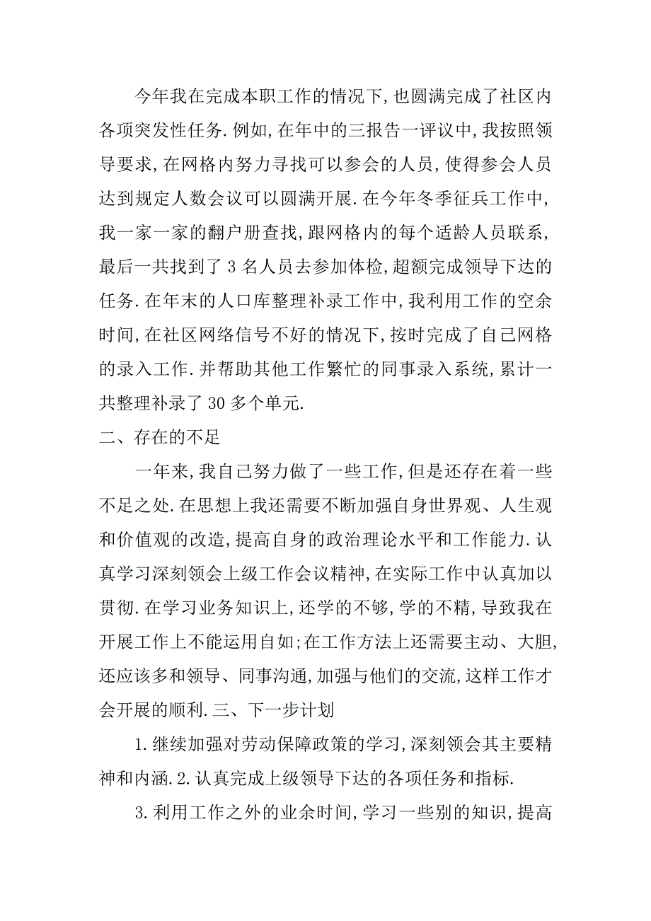 社区社保个人工作总结_第2页