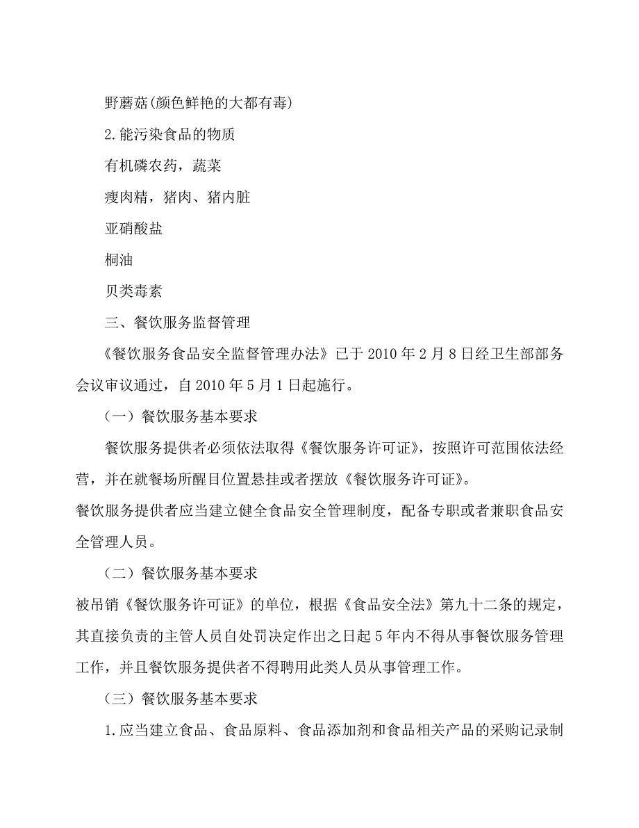 食品安全知识培训内容_第2页