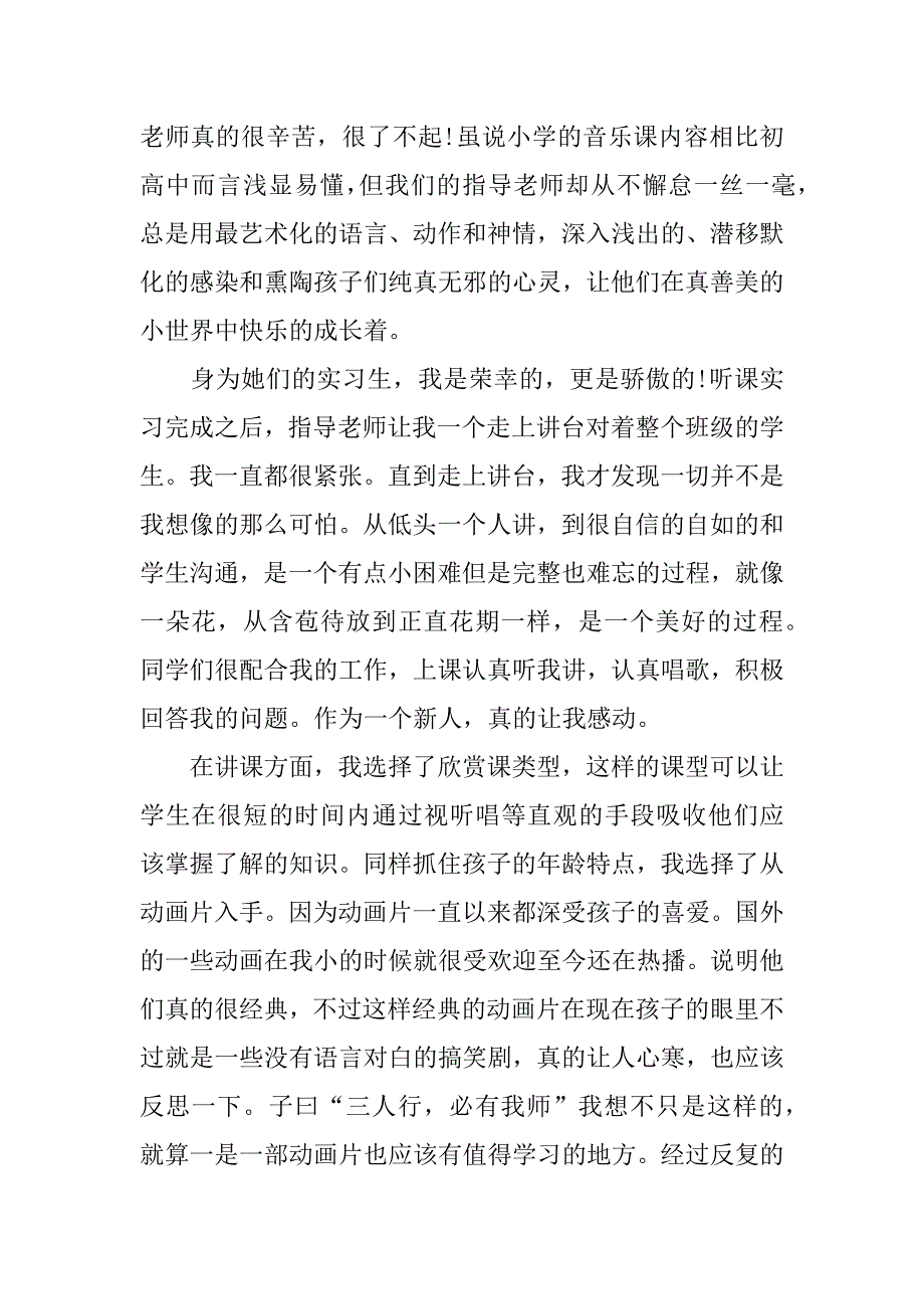 音乐师范毕业实习总结_第2页