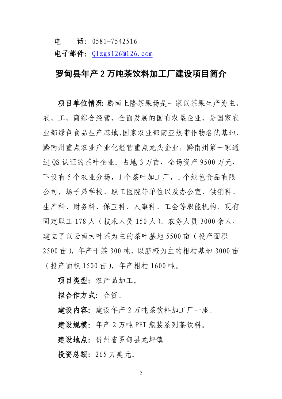 贵州省农业产业化经营招商引资项目_第2页