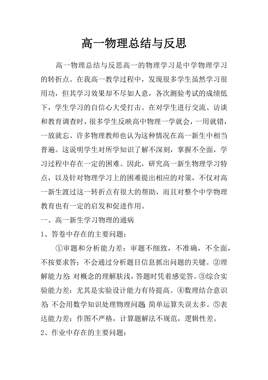 高一物理总结与反思_第1页