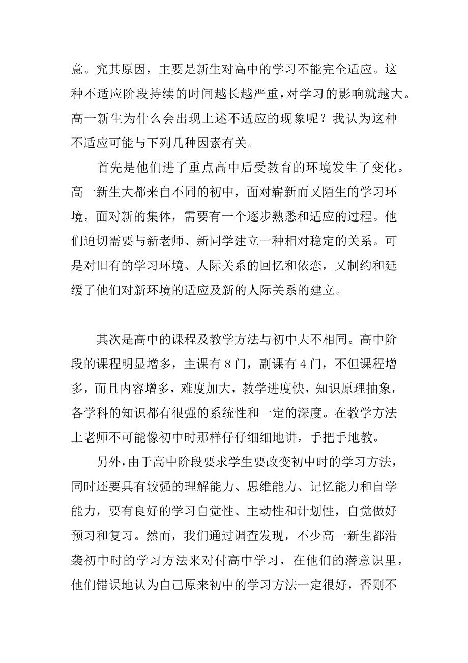 高一物理总结与反思_第3页