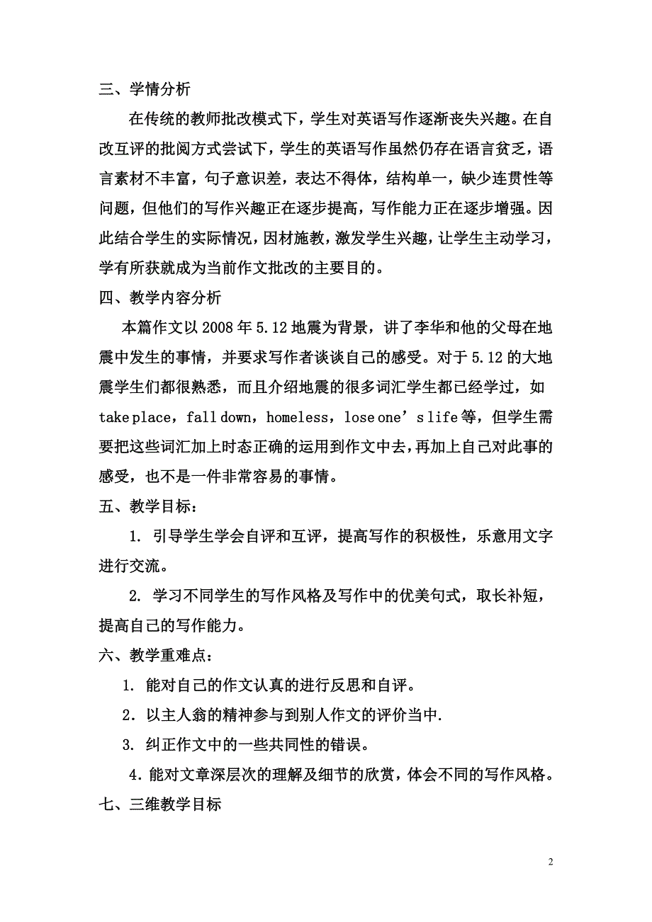 高中作文自改互评教学课例_第2页