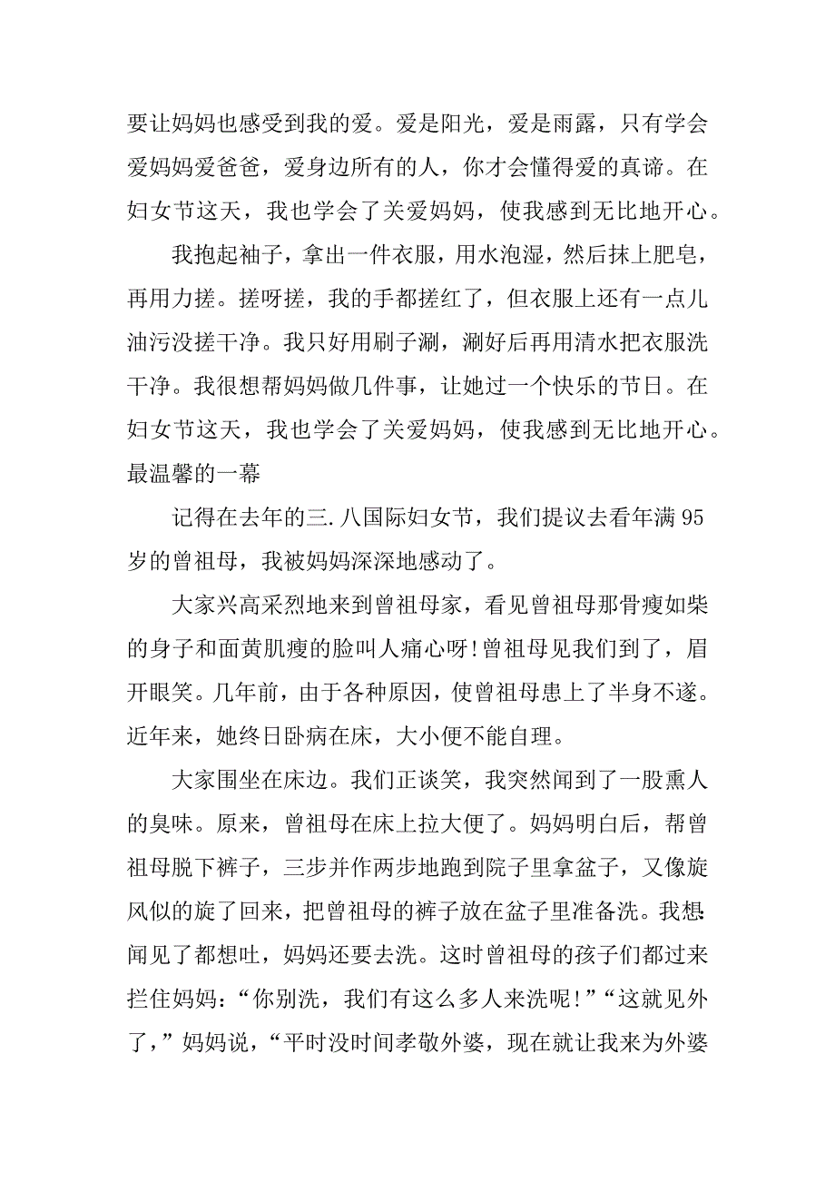 有关38妇女节的作文_第2页