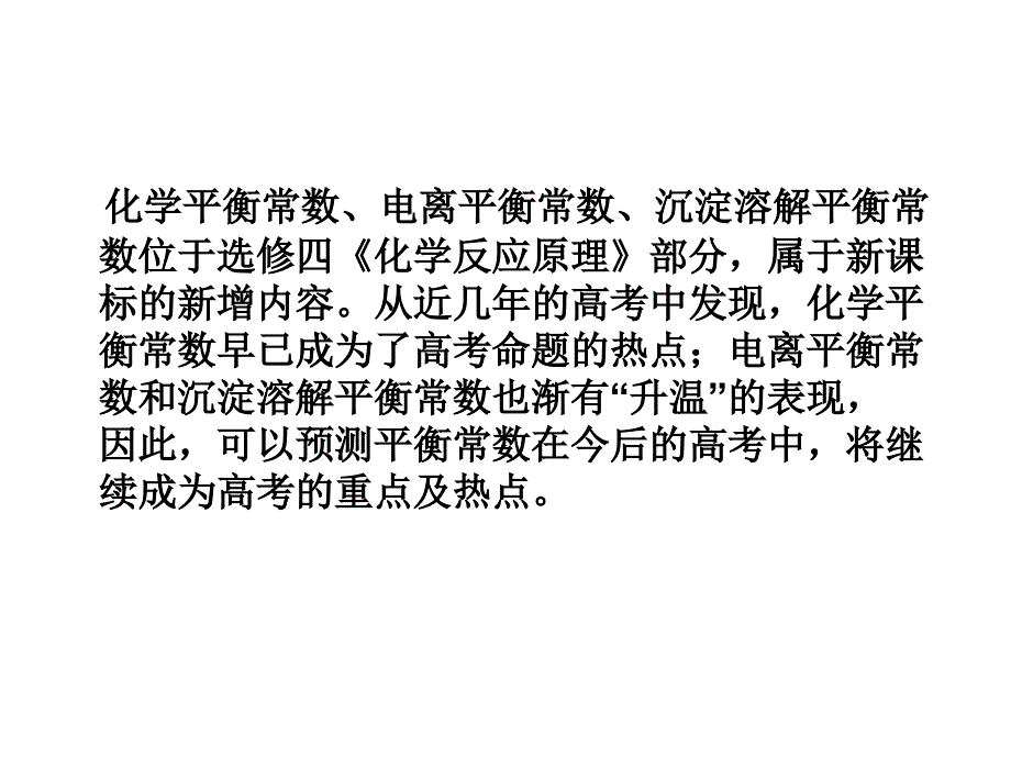 化学平衡常数_第2页