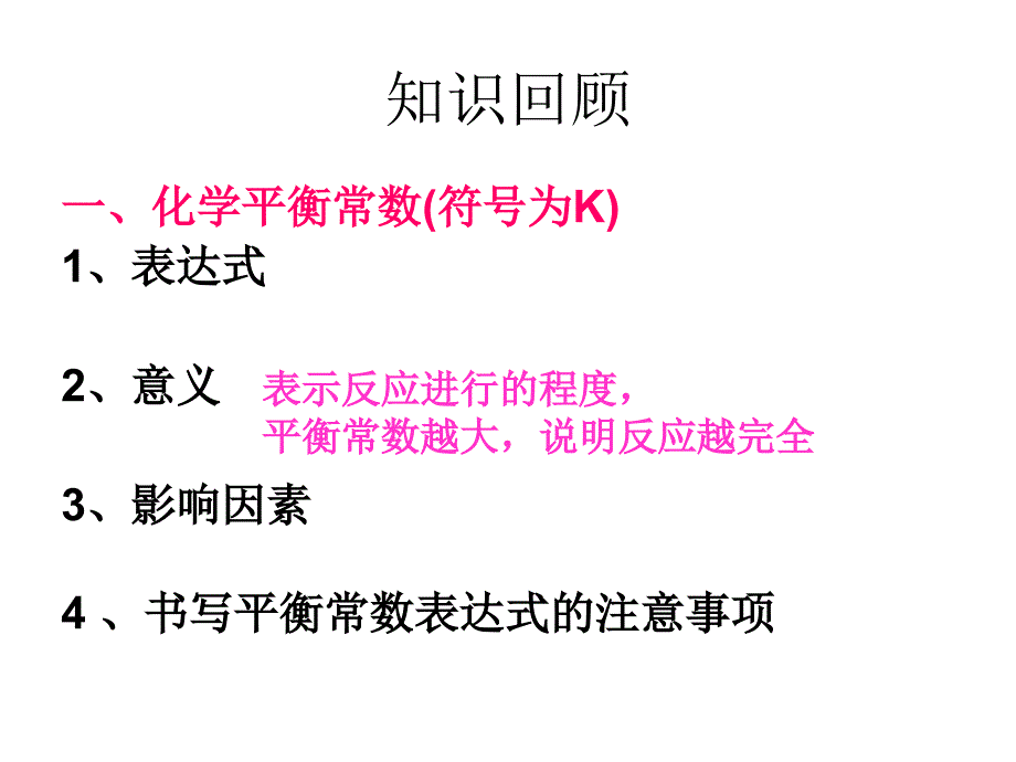 化学平衡常数_第4页