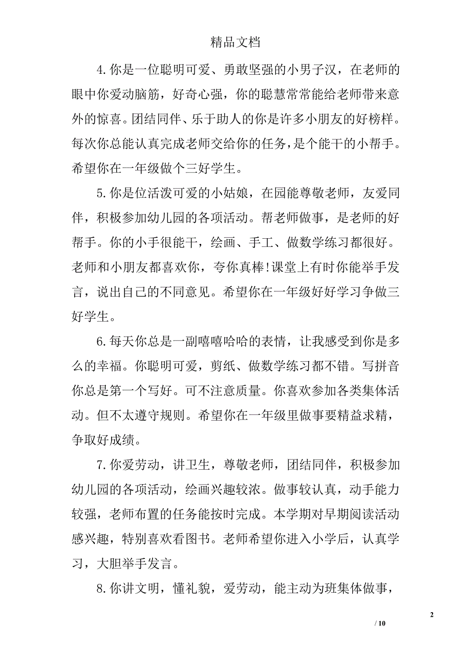 中职幼师班学生评语_第2页