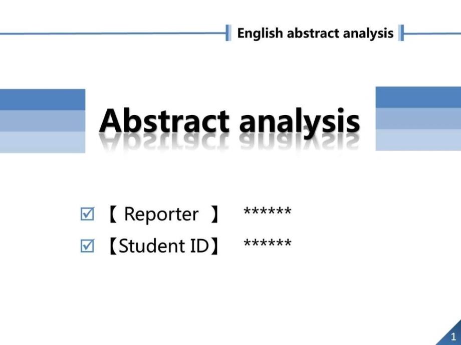 英文摘要分析englishi abstract analysis_第1页