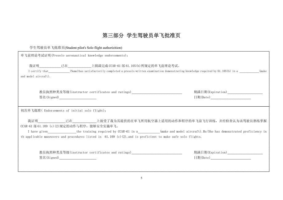 飞行经历本通用版本_第5页