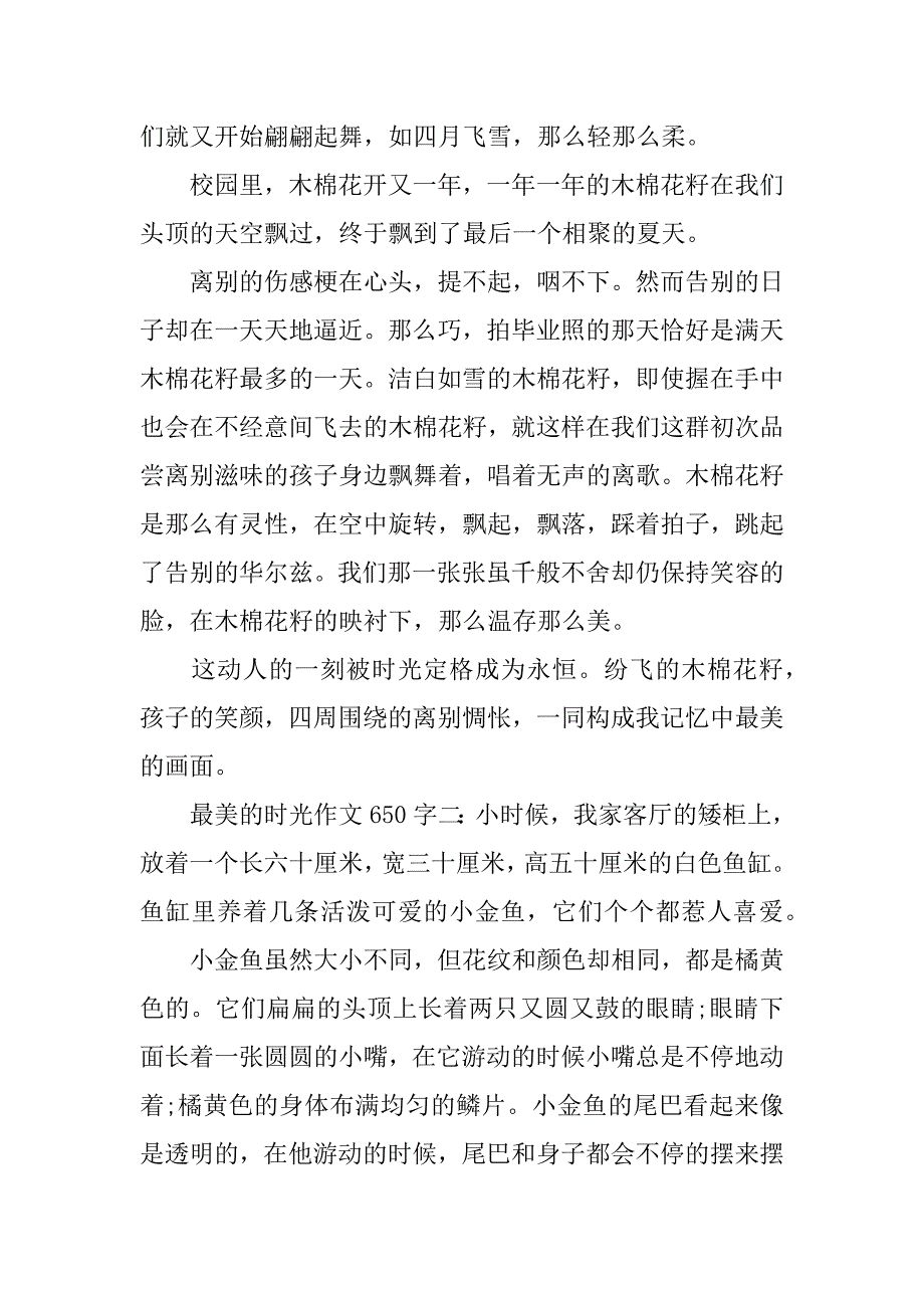 最美的时光作文650字_第2页