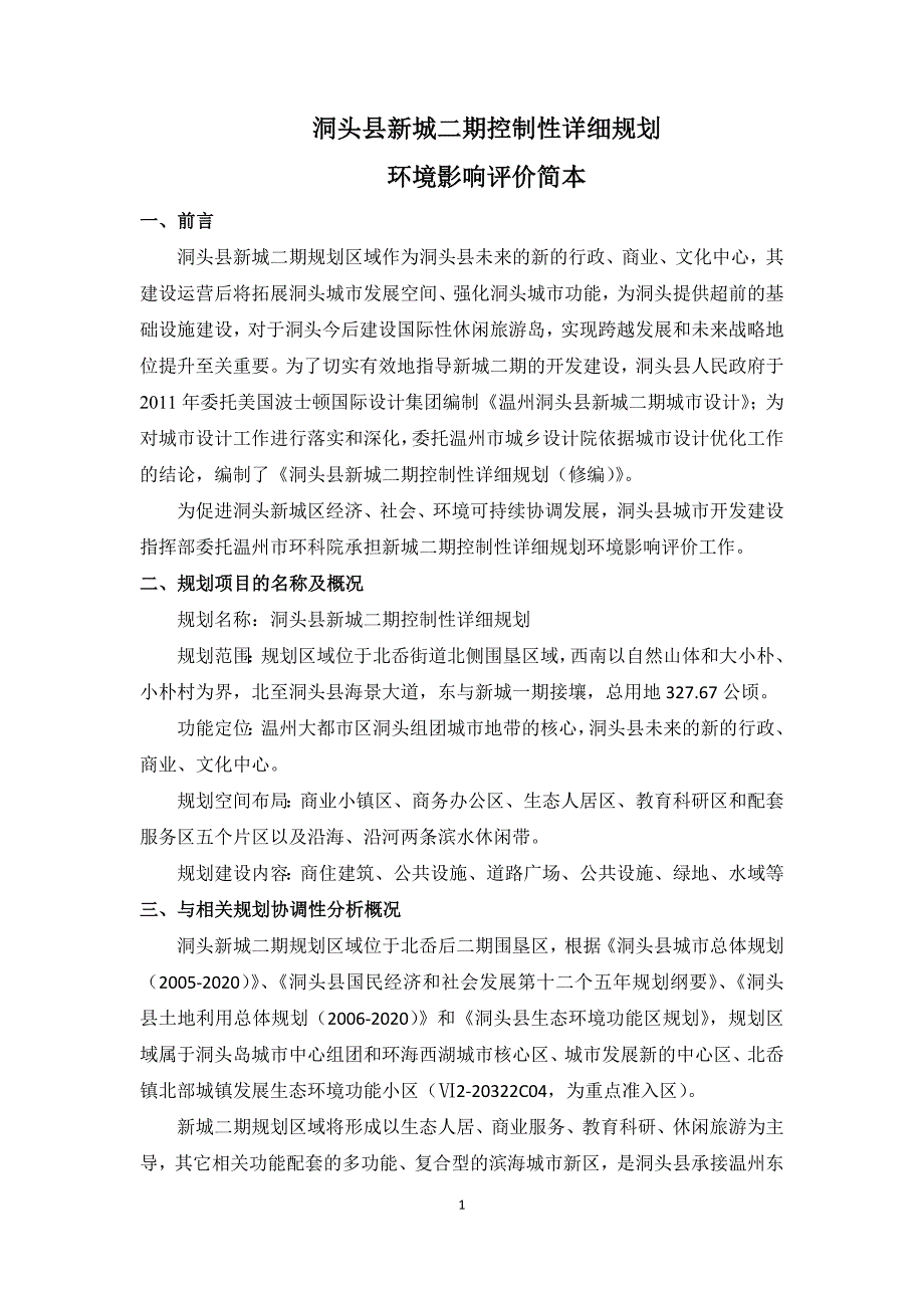 洞头县新城二期控制性详细规划_第1页