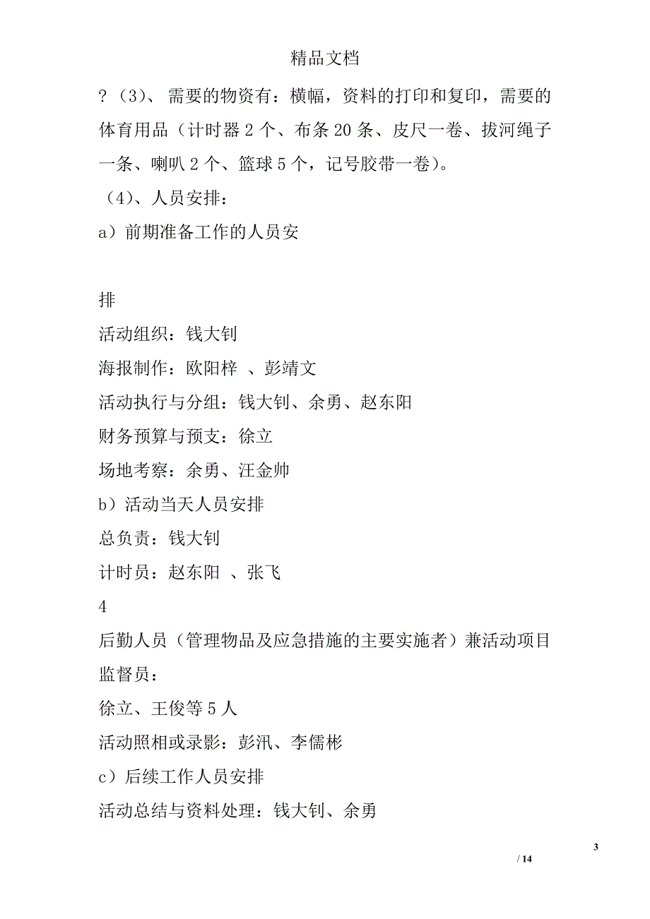 团日活动 总结 5300字 _第3页