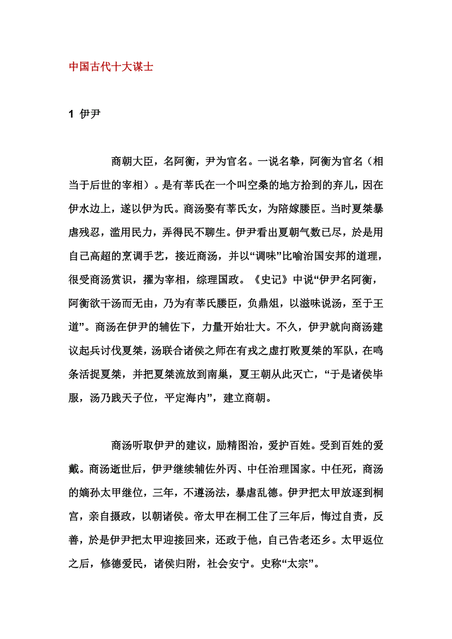 中国古代十大谋士_第1页