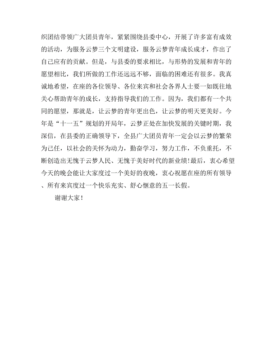 团县委五四青年节致辞_第2页