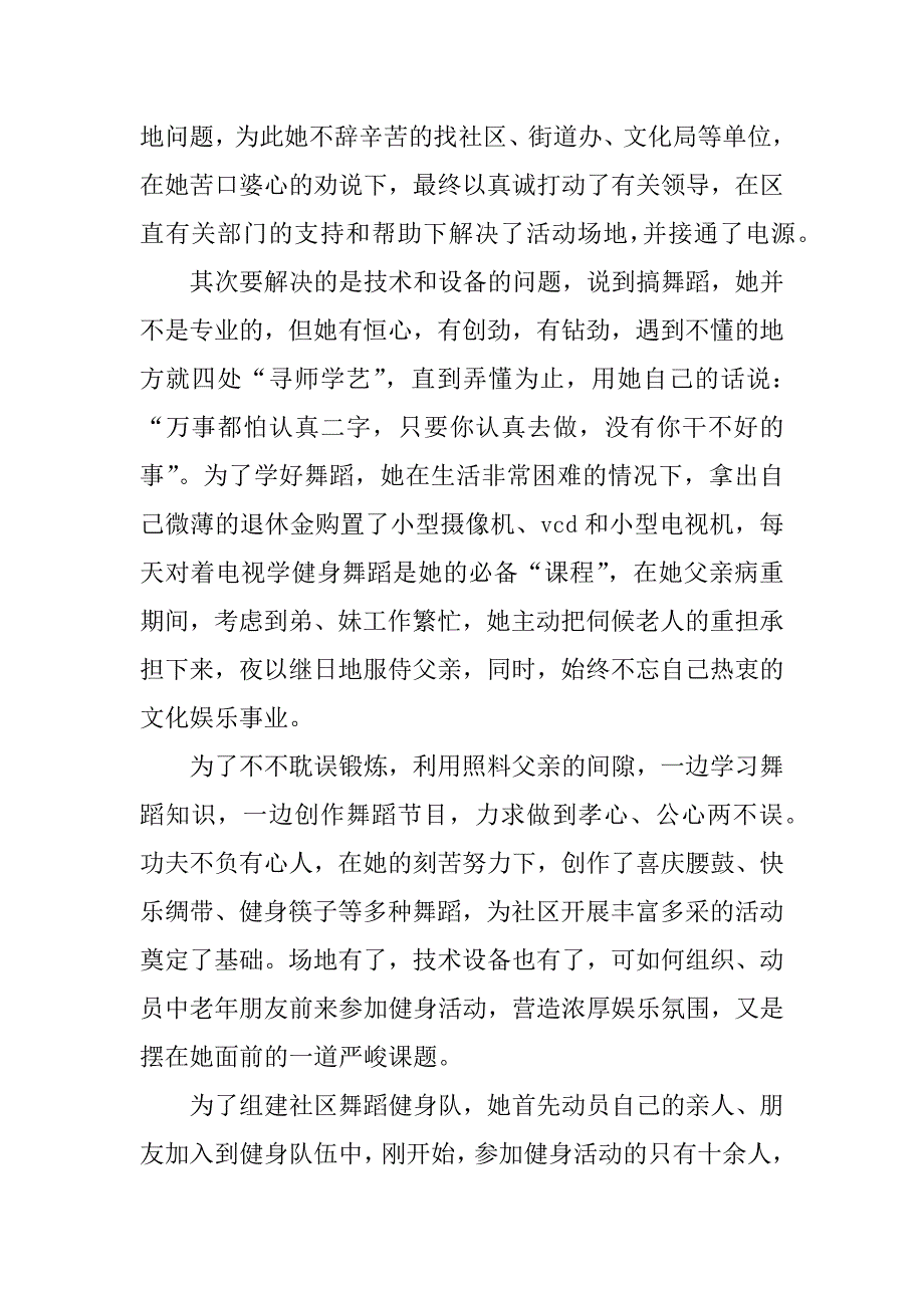 社区退休优秀党员先进事迹材料_第2页