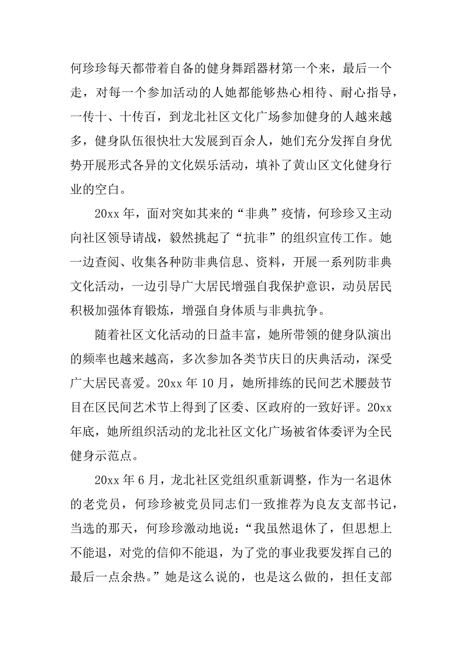 社区退休优秀党员先进事迹材料_第3页