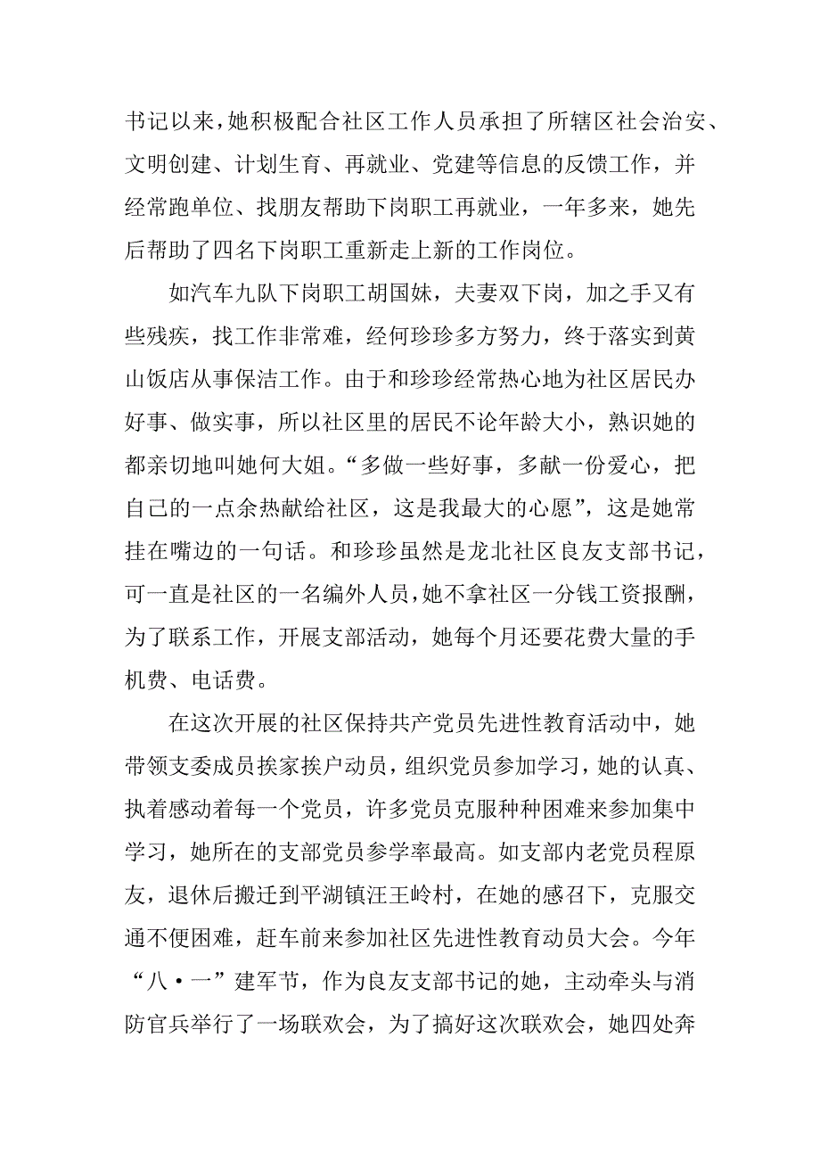 社区退休优秀党员先进事迹材料_第4页