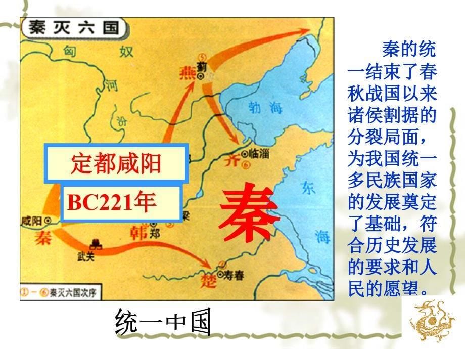 20.概述秦朝一统、西汉实现新的大一统及唐朝贞观之治等重要史实b_第5页