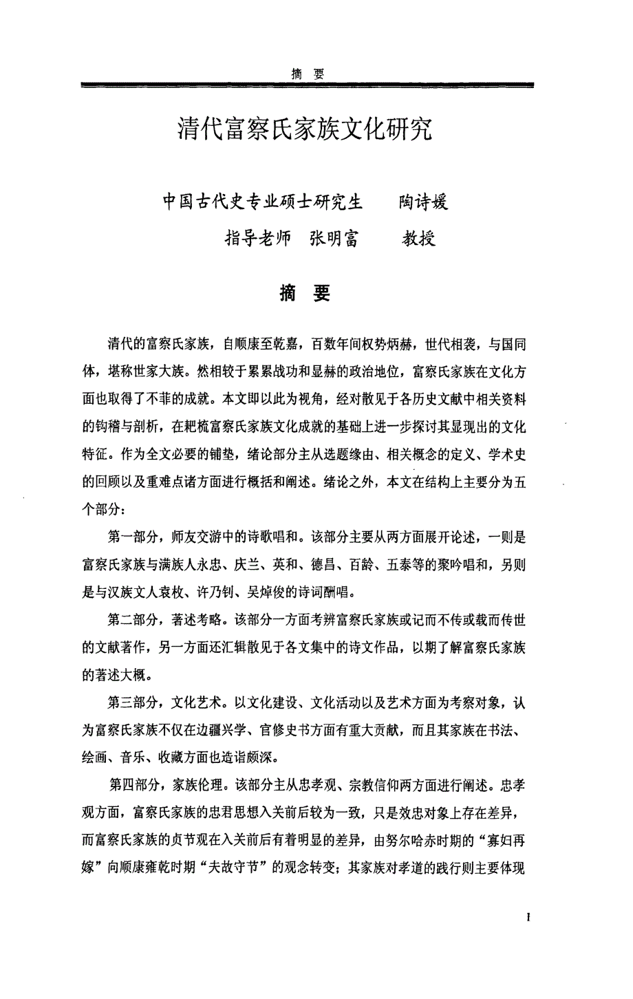 清代富察氏家族文化研究_第2页