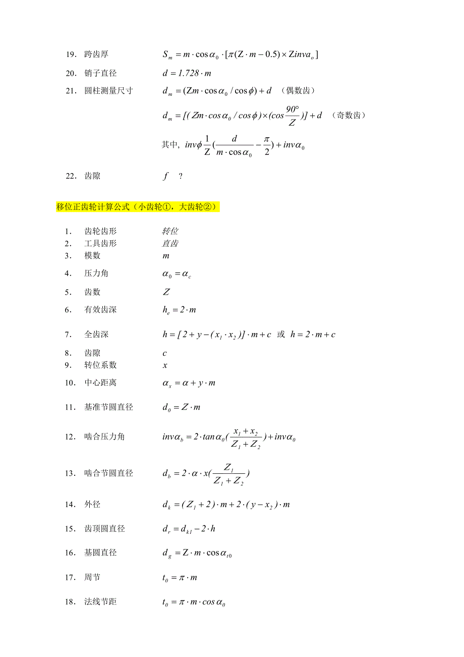 齿轮计算公式_第2页