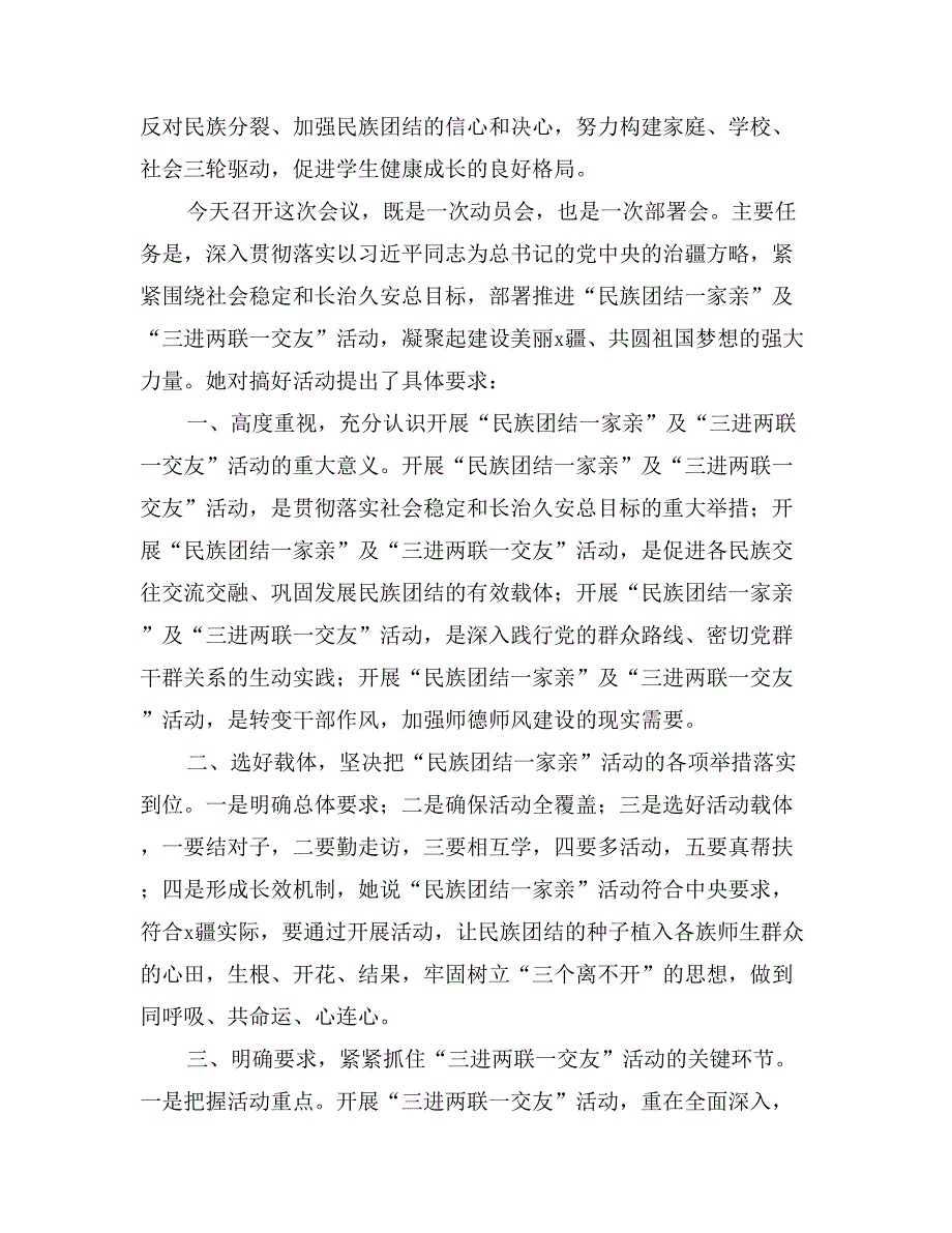 学校“民族团结一家亲”、“三进两联一交友”活动动员大会讲话稿_第2页