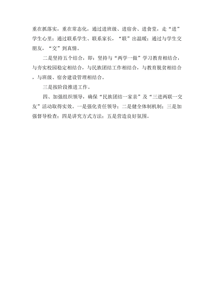 学校“民族团结一家亲”、“三进两联一交友”活动动员大会讲话稿_第3页