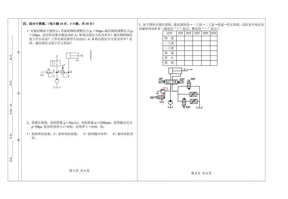 流体传动与控制考试试卷_第3页