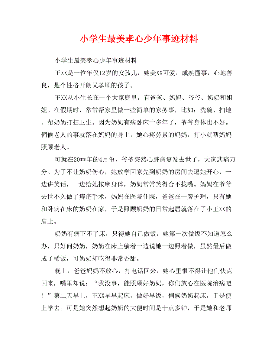 小学生最美孝心少年事迹材料_第1页