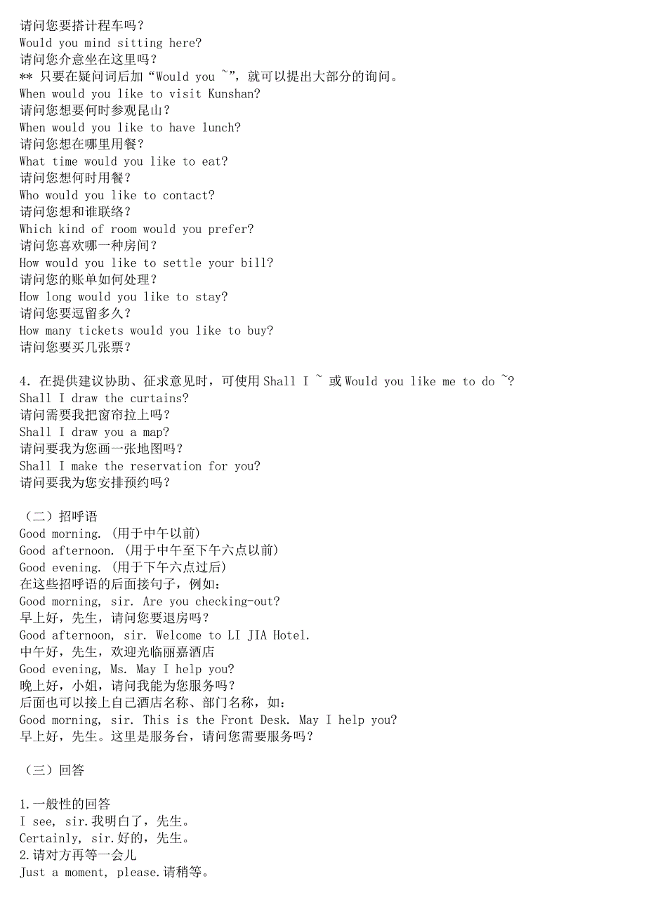 酒店前台英语口语_第2页